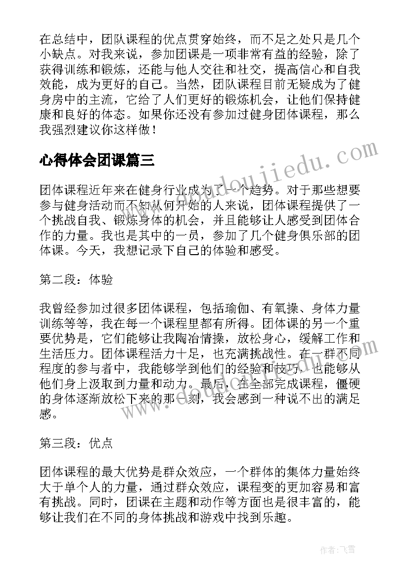 2023年心得体会团课 团课心得体会(优质9篇)