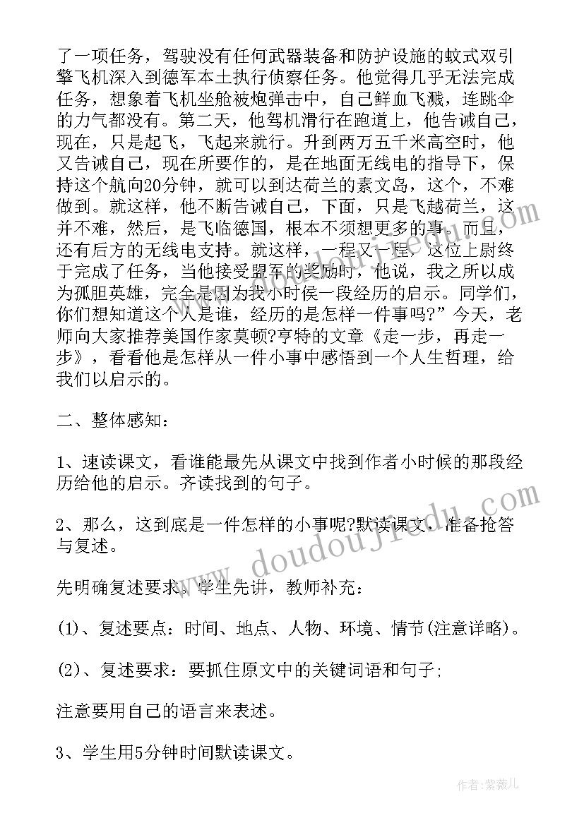 2023年初中语文七年级教案(模板5篇)