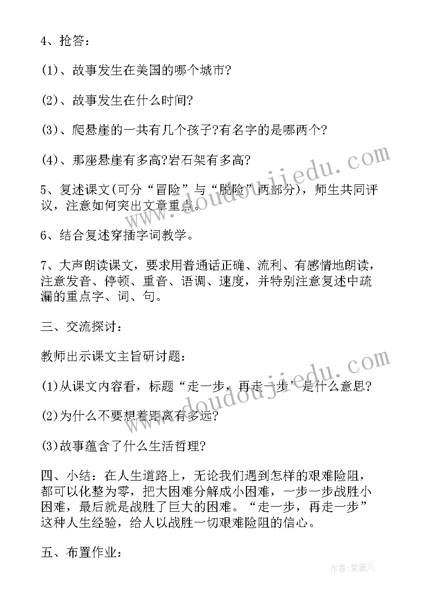 2023年初中语文七年级教案(模板5篇)