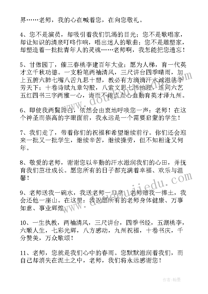 2023年小学毕业赠言写给老师的话(模板5篇)