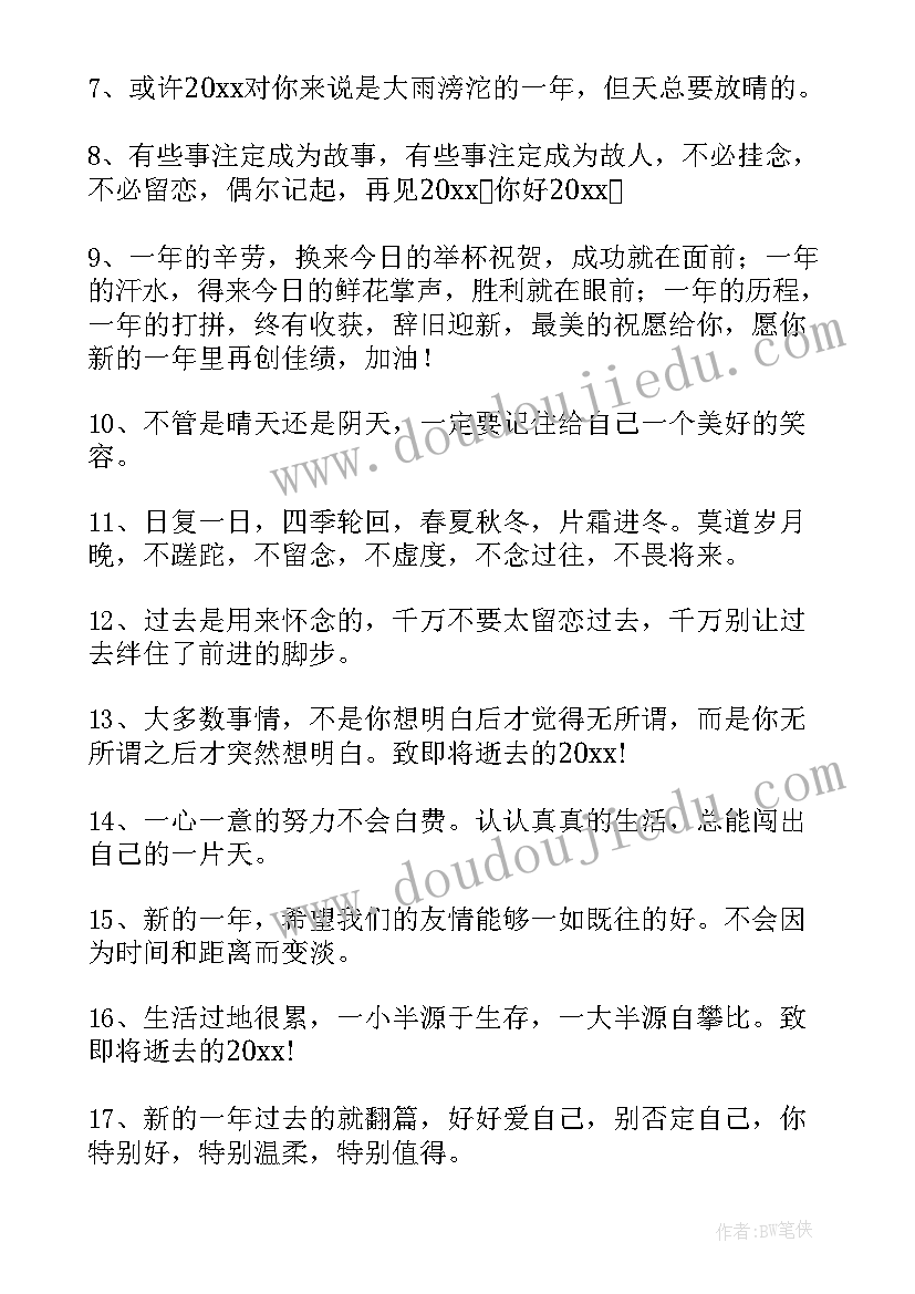 最新新的一年你好文案经典短句(大全5篇)