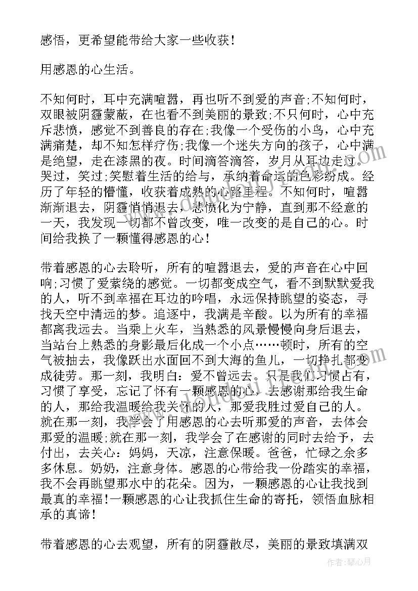 初中感恩励志演讲稿(实用5篇)