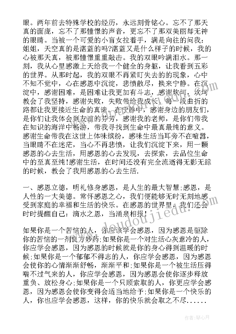 初中感恩励志演讲稿(实用5篇)