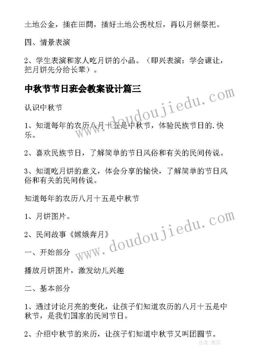 2023年中秋节节日班会教案设计 传统节日中秋节班会的教案(汇总5篇)