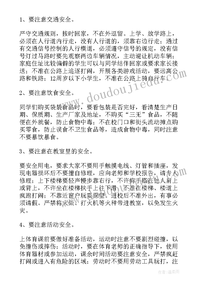 2023年学校安全教育校长讲话(大全9篇)