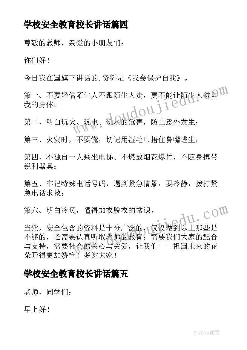 2023年学校安全教育校长讲话(大全9篇)