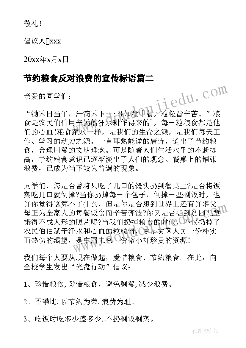 最新节约粮食反对浪费的宣传标语(模板5篇)