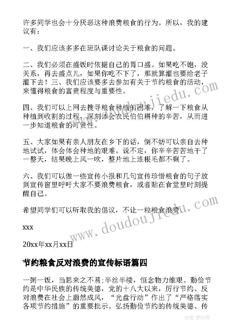 最新节约粮食反对浪费的宣传标语(模板5篇)