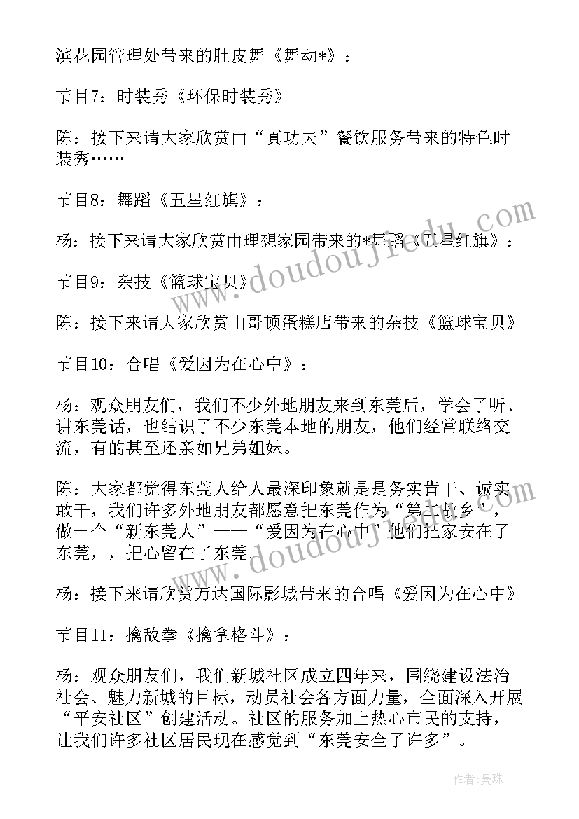 2023年进社区演出主持词 社区文艺演出主持词(通用5篇)