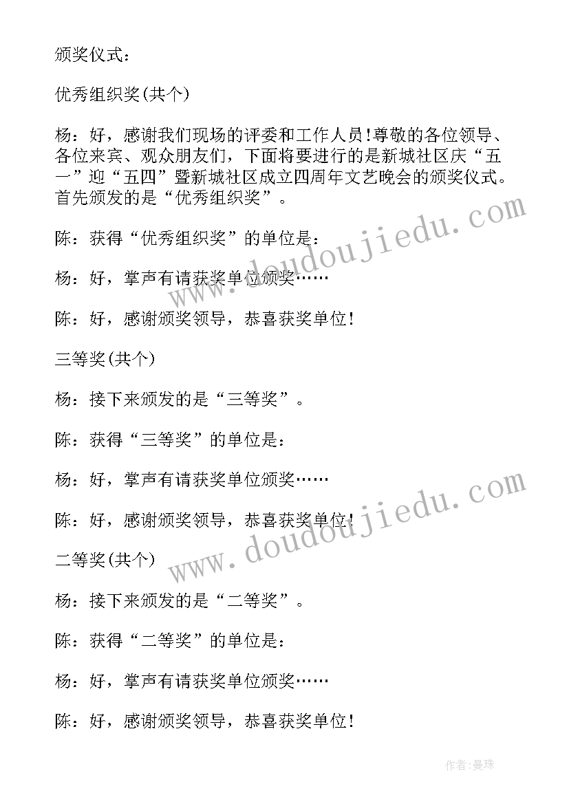 2023年进社区演出主持词 社区文艺演出主持词(通用5篇)