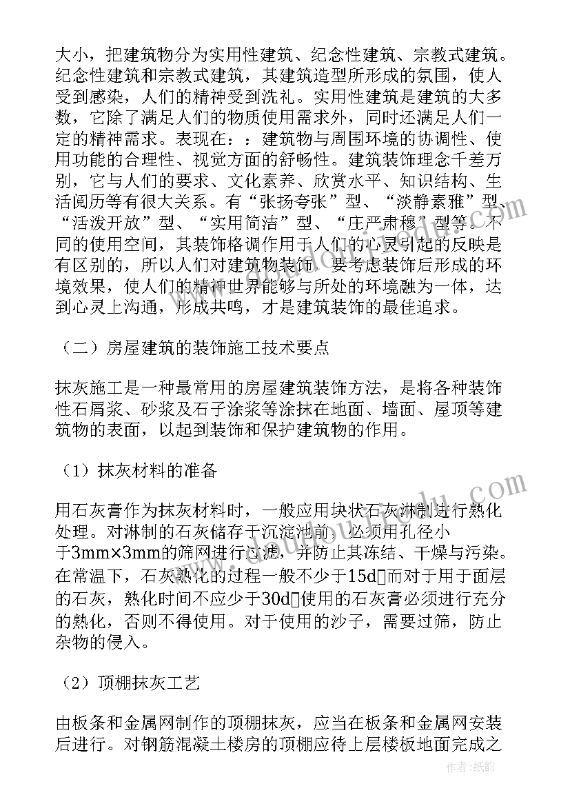 建筑工程施工实训报告(大全5篇)