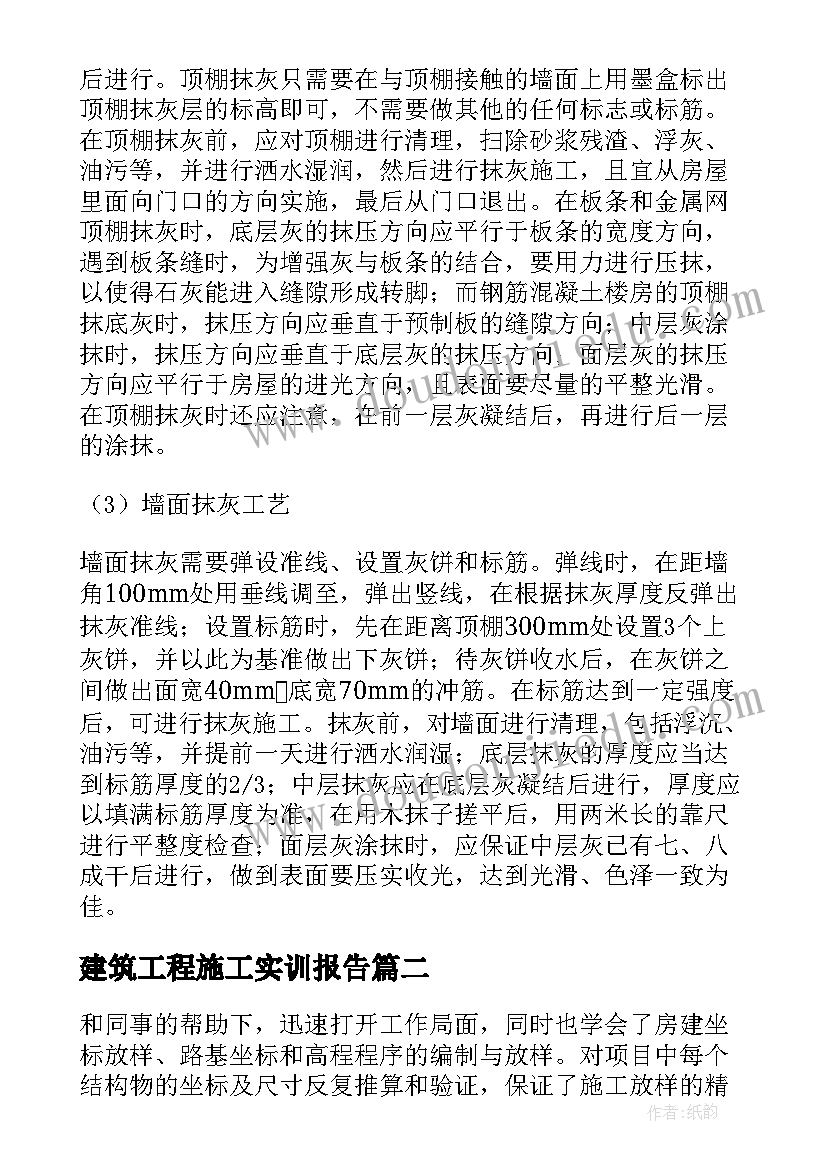 建筑工程施工实训报告(大全5篇)