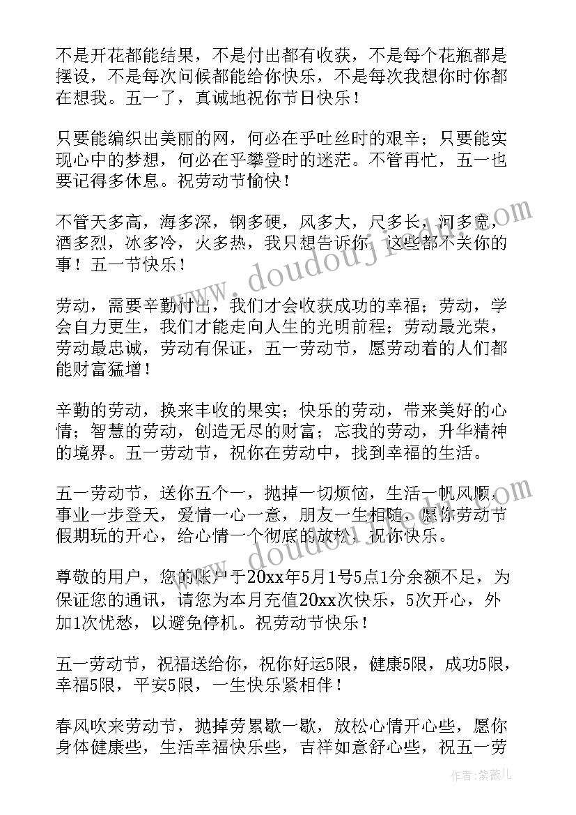 2023年五一祝福幽默 幽默搞笑的五一劳动节同学祝福短信(优秀5篇)