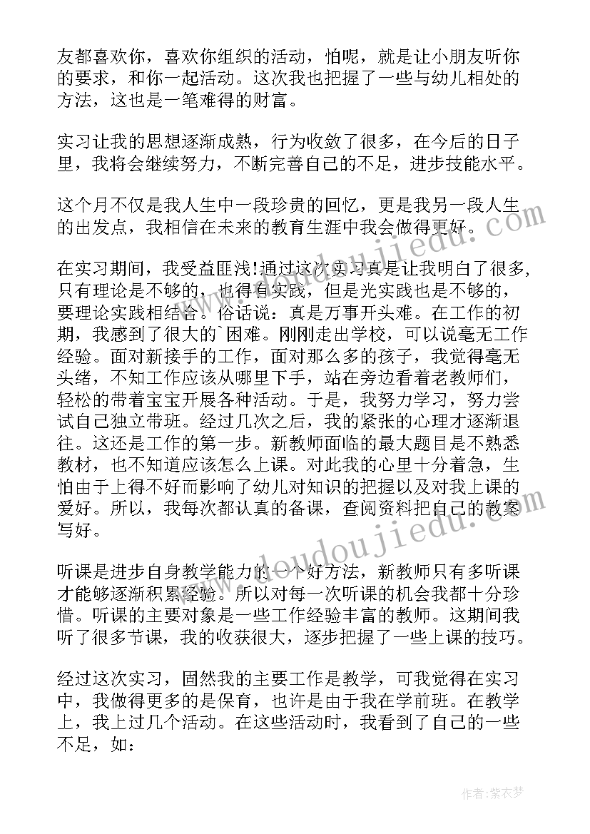 最新新时代幼儿教师心得体会 新时代幼儿教师师德师风心得体会(通用5篇)