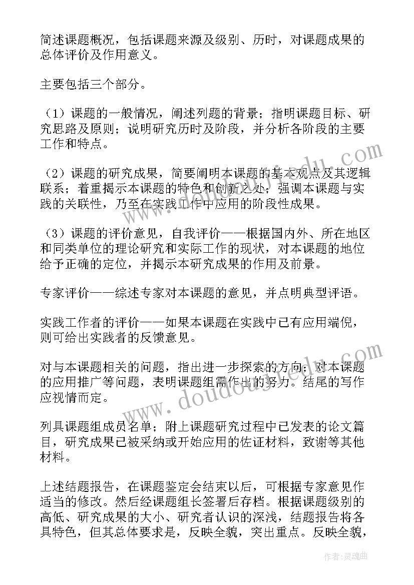 最新课题结题申请书的内容构成(汇总5篇)