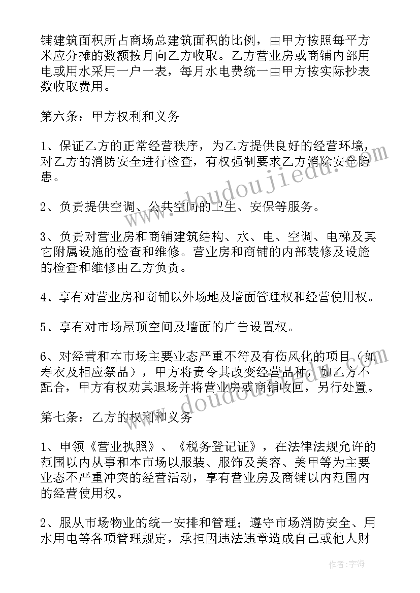 最新商铺使用权转让协议(大全5篇)