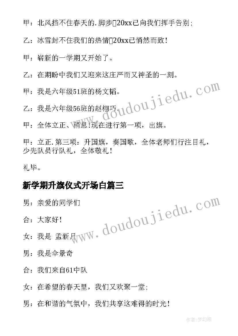 最新新学期升旗仪式开场白(实用10篇)