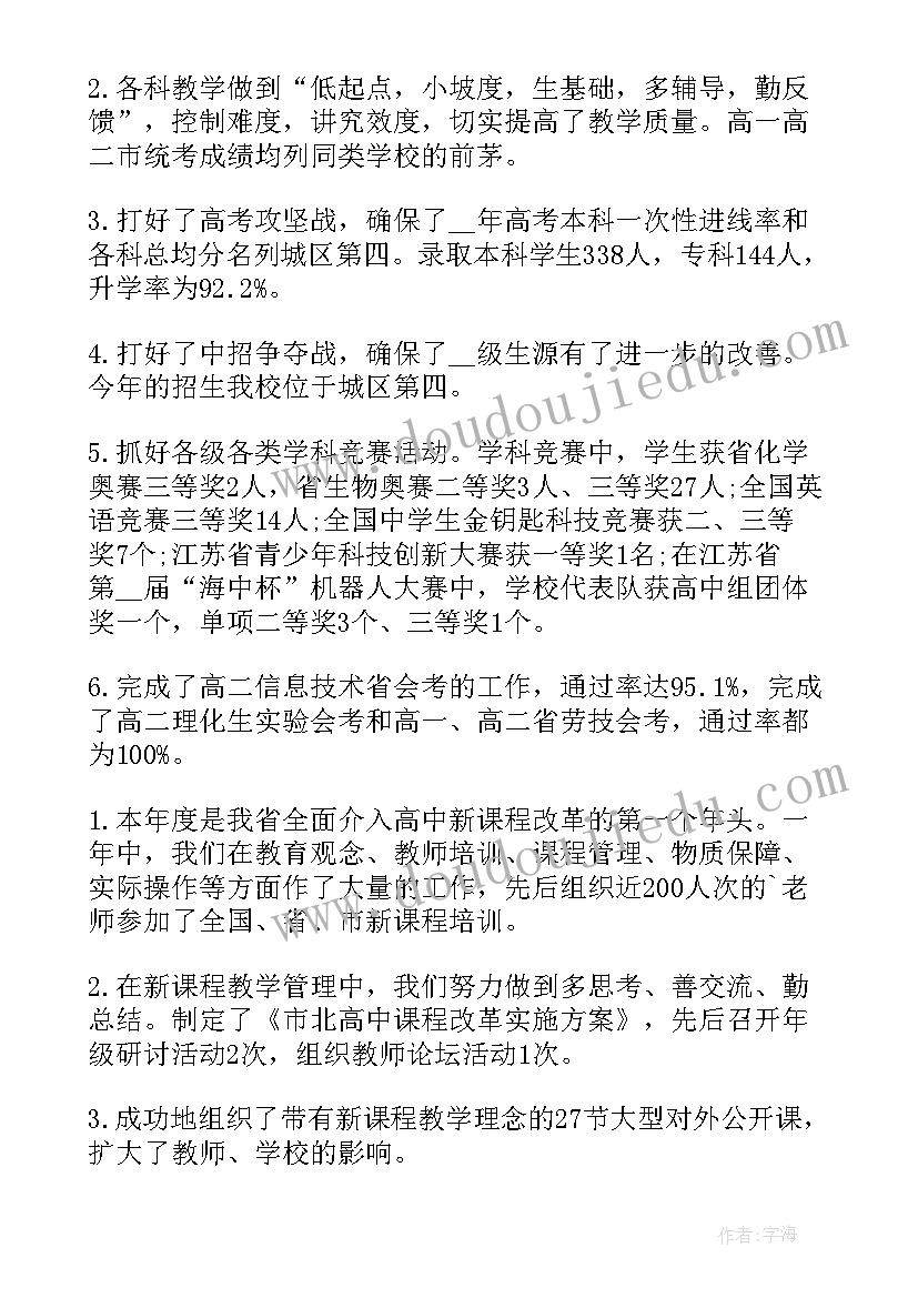 2023年高中教导处教学工作总结报告 高中教导处教学工作总结(模板5篇)