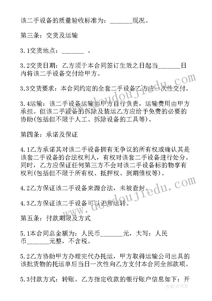 二手设备买卖合同专业版(通用6篇)