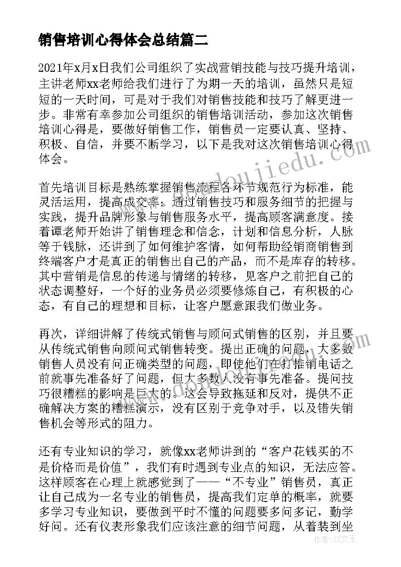 最新销售培训心得体会总结(通用5篇)