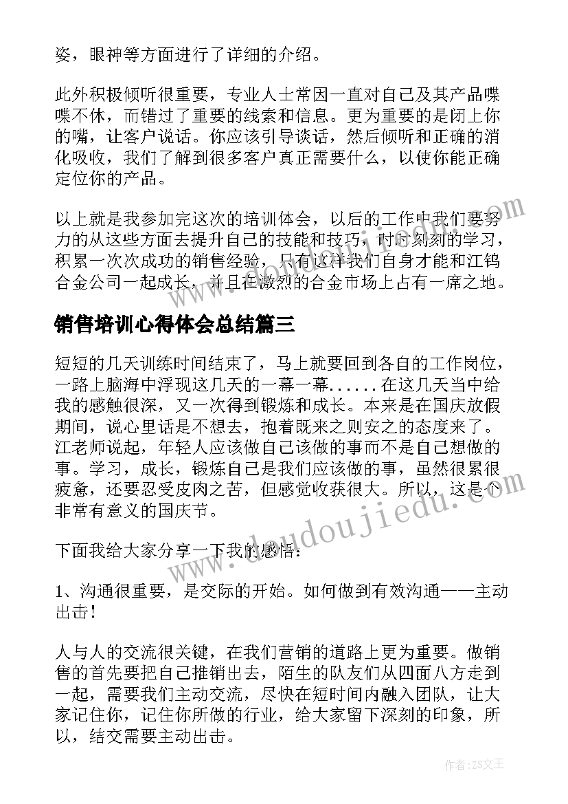 最新销售培训心得体会总结(通用5篇)