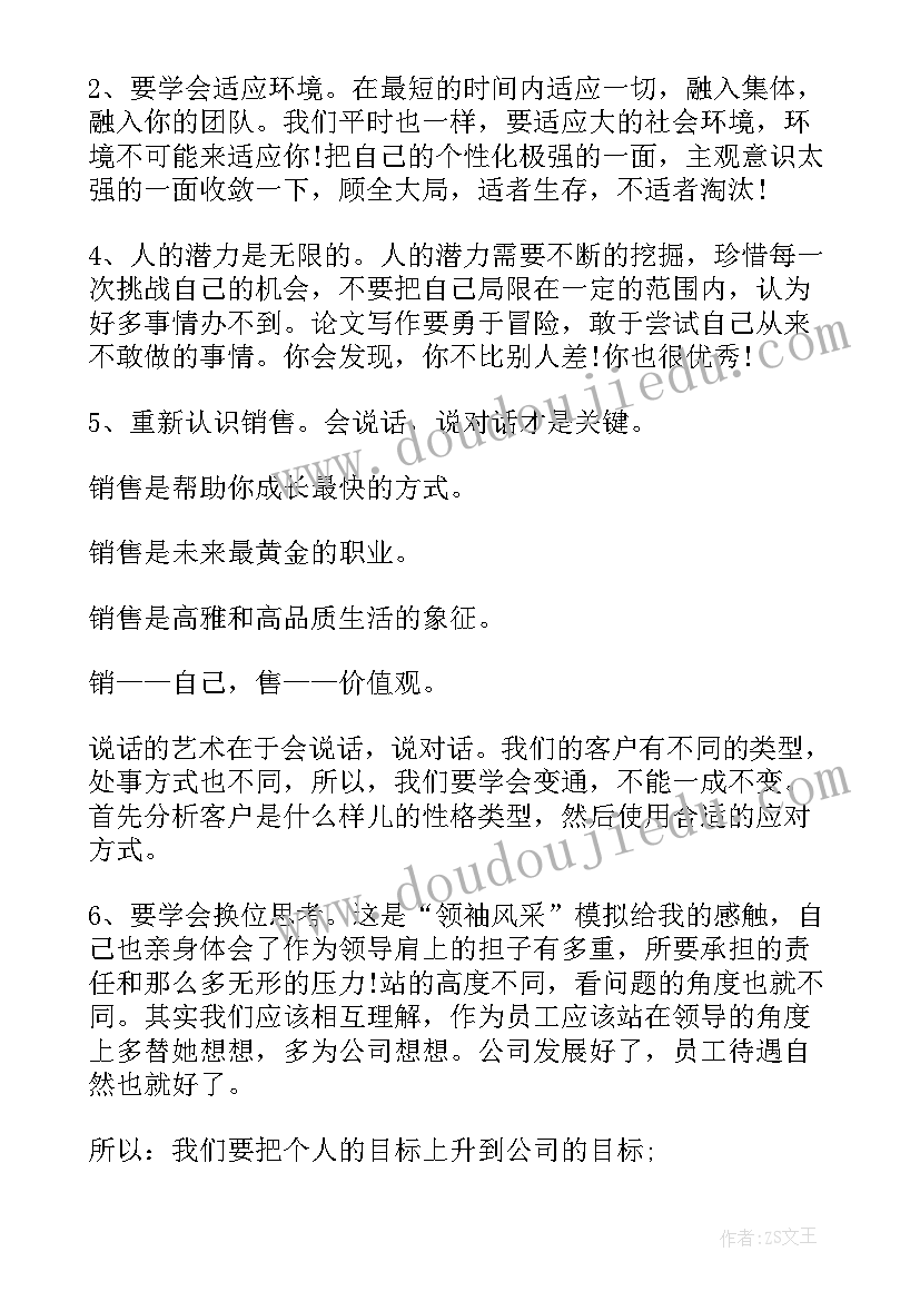 最新销售培训心得体会总结(通用5篇)