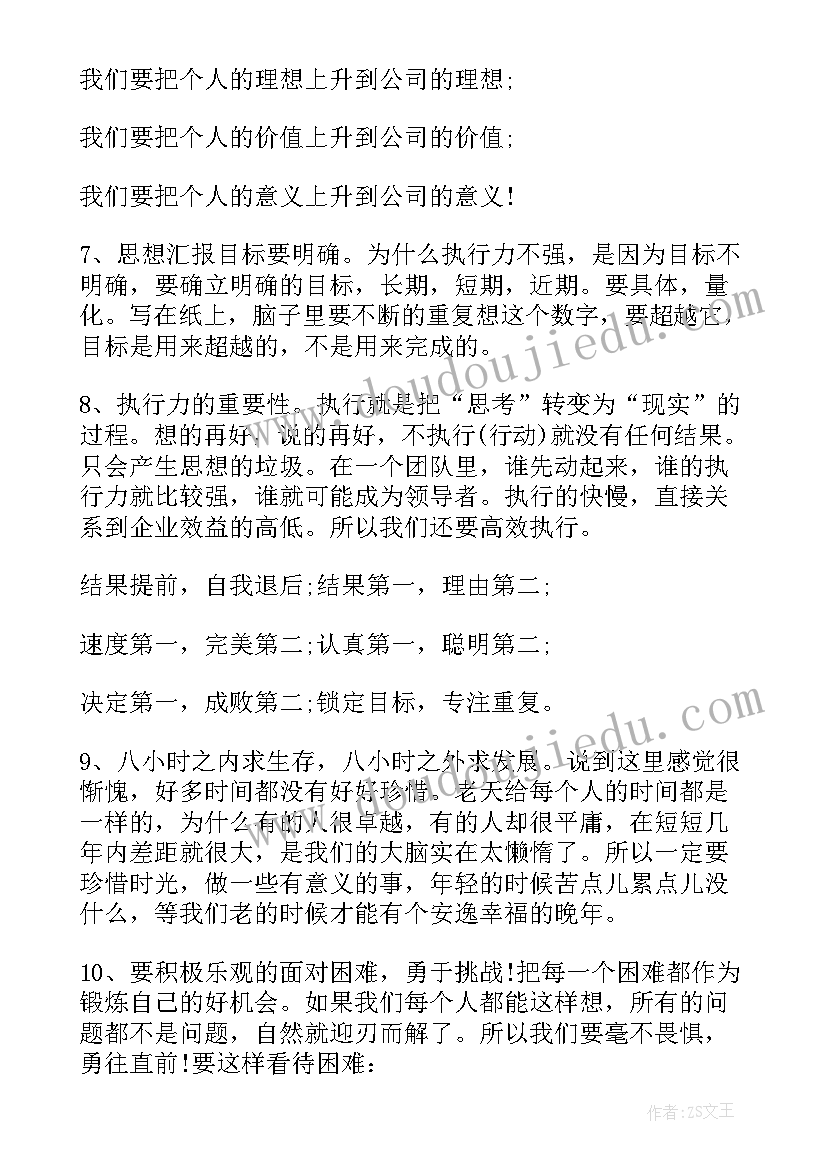 最新销售培训心得体会总结(通用5篇)