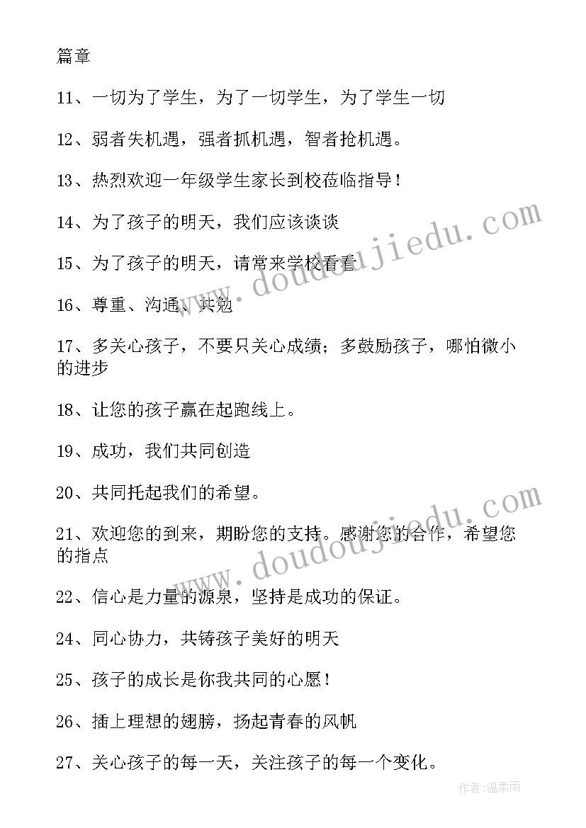 2023年六年级家长会标语 班级家长会标语(汇总9篇)