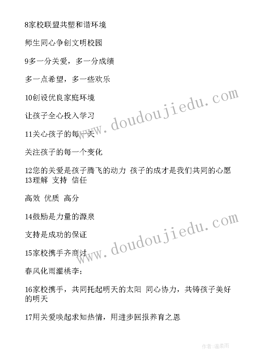 2023年六年级家长会标语 班级家长会标语(汇总9篇)