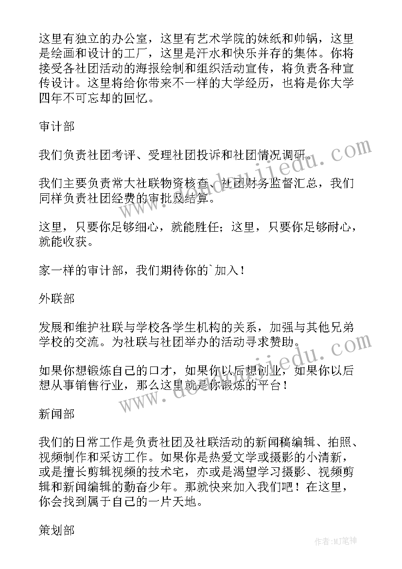 最新社团招新宣传语(大全6篇)