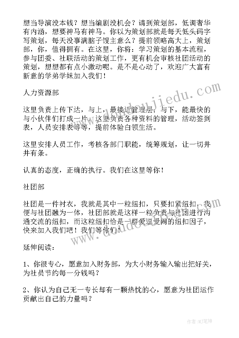 最新社团招新宣传语(大全6篇)