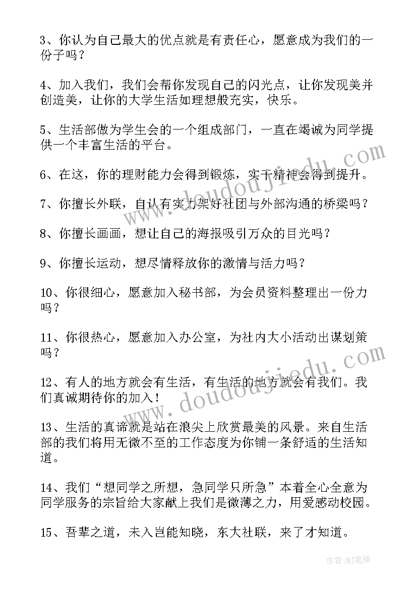 最新社团招新宣传语(大全6篇)