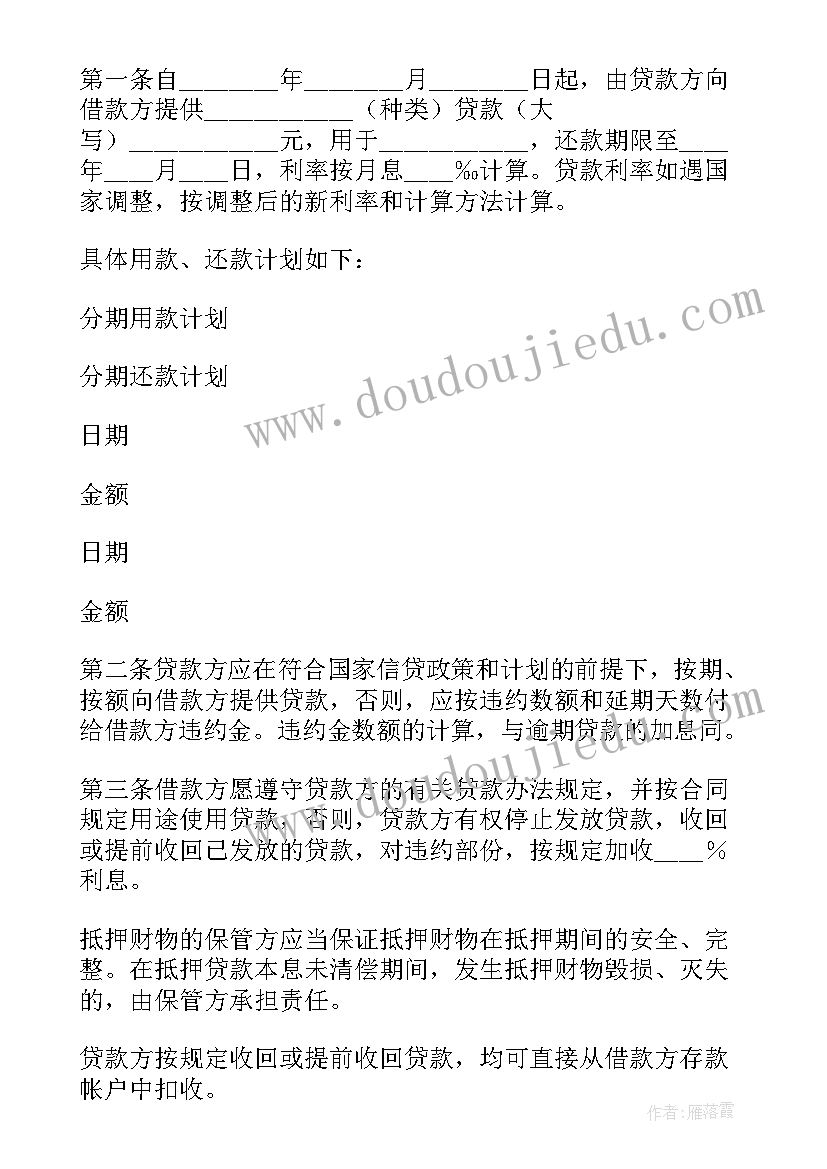 最新中国农业银行个人担保借款合同 中国农业银行担保借款合同(大全5篇)