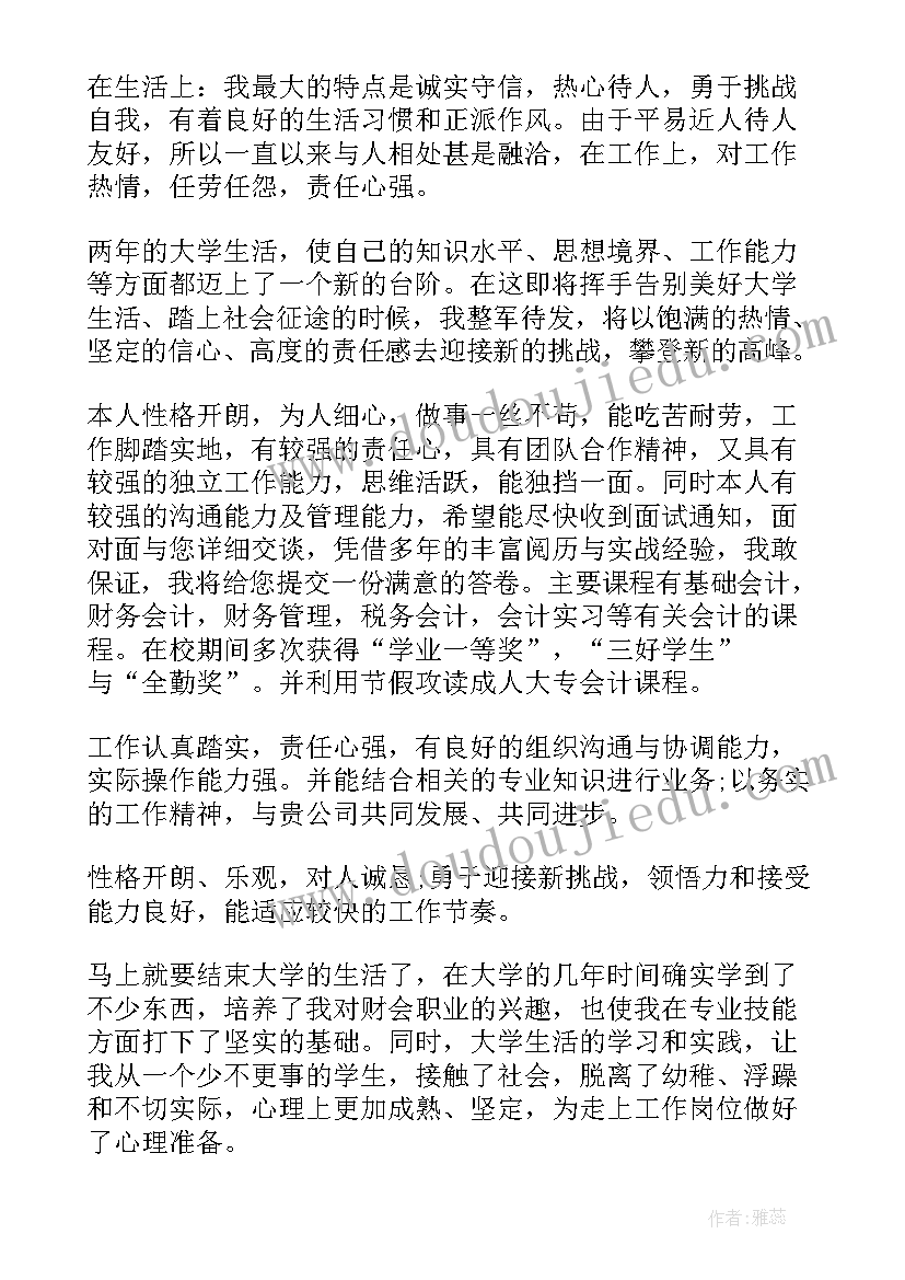 会计个人评价表自我评价(优秀5篇)