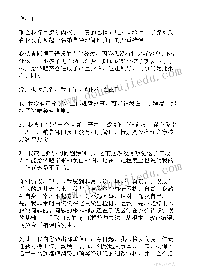 最新工作失职检讨书(实用7篇)