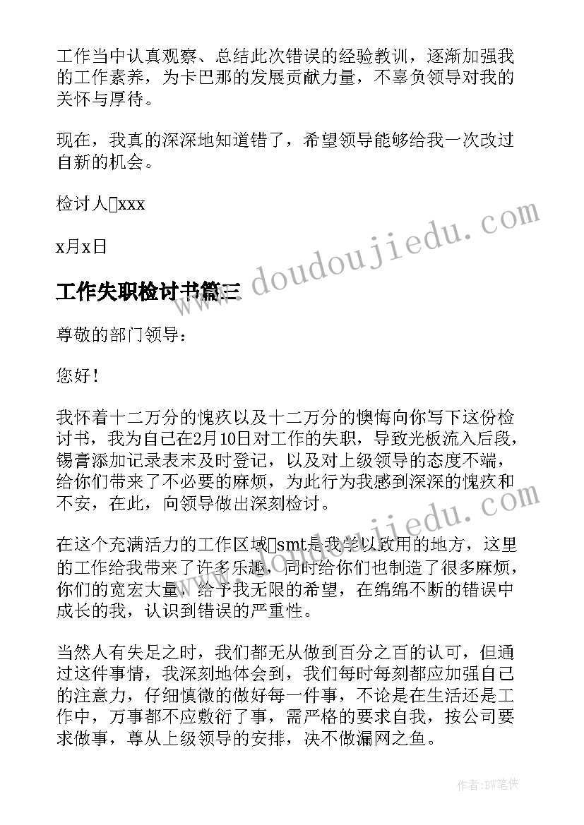 最新工作失职检讨书(实用7篇)