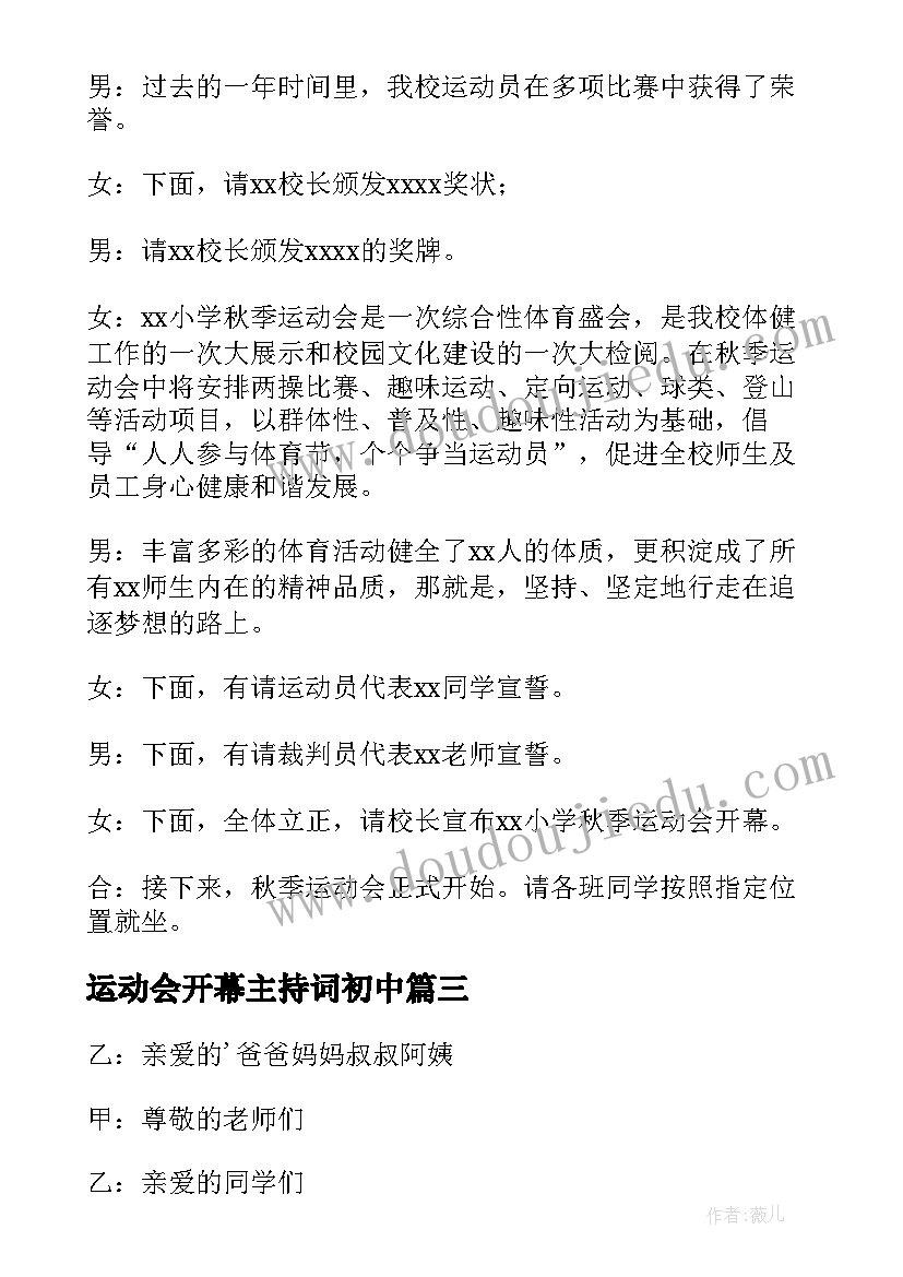 2023年运动会开幕主持词初中(模板10篇)