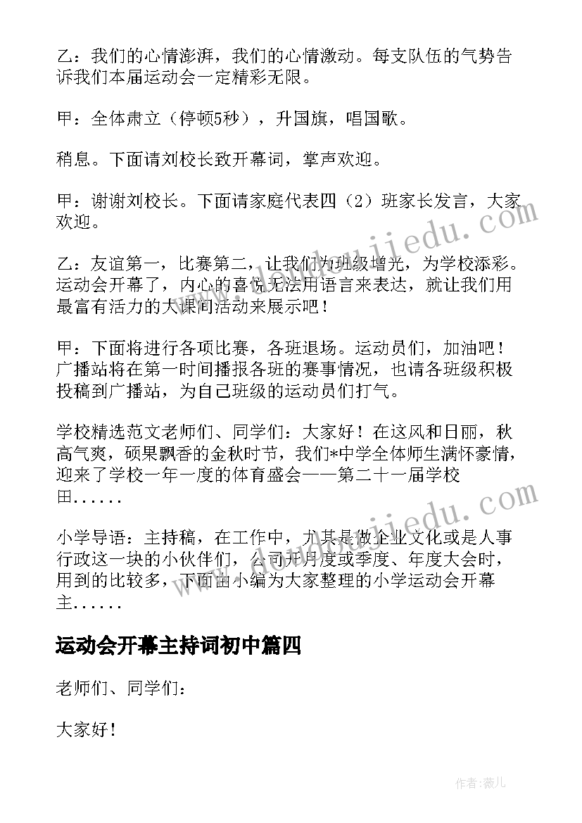 2023年运动会开幕主持词初中(模板10篇)