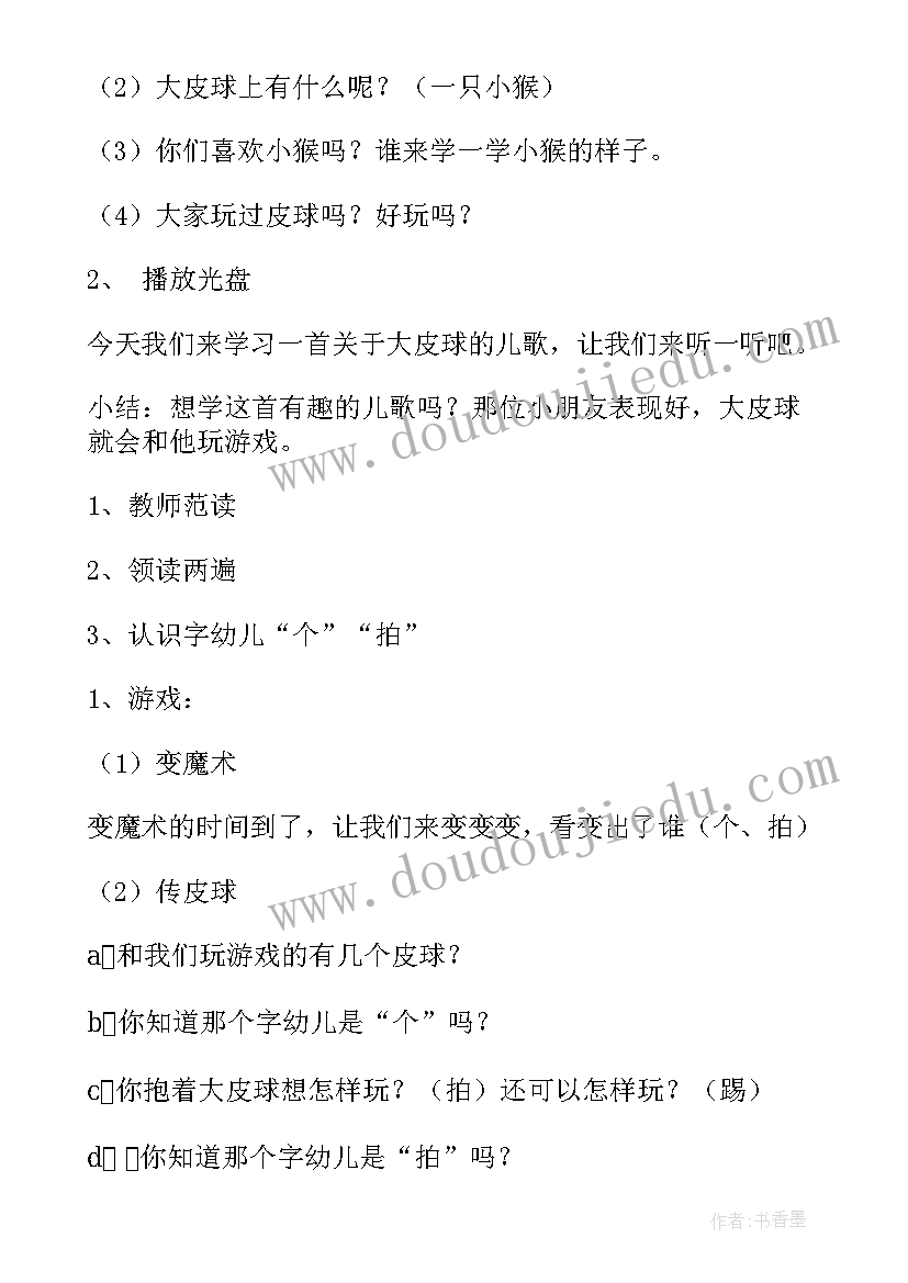 2023年幼儿小班阳光体育教案反思 幼儿园小班体育游戏教案大皮球含反思(实用5篇)