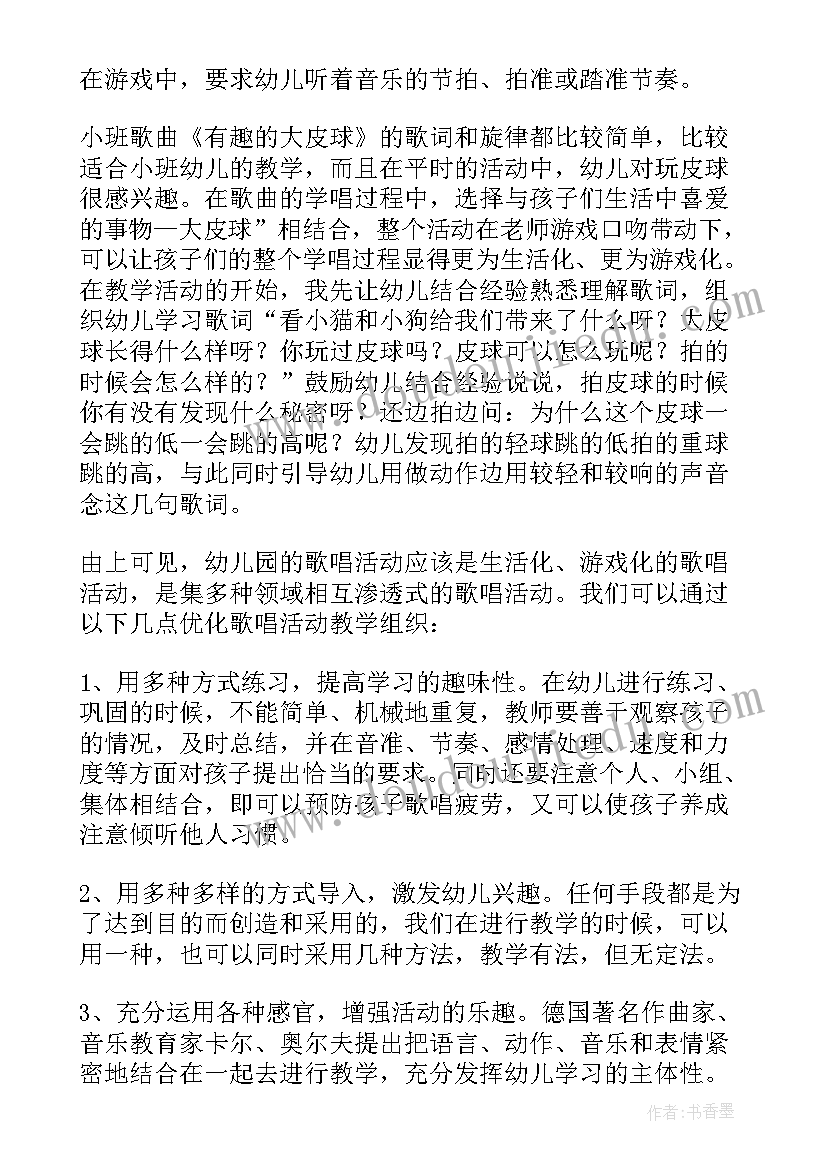 2023年幼儿小班阳光体育教案反思 幼儿园小班体育游戏教案大皮球含反思(实用5篇)