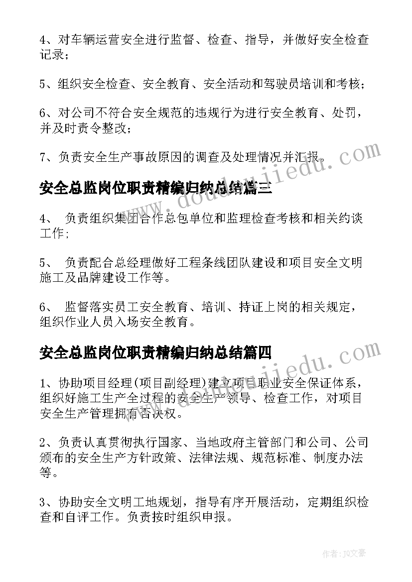 2023年安全总监岗位职责精编归纳总结 安全总监岗位职责归纳(实用5篇)