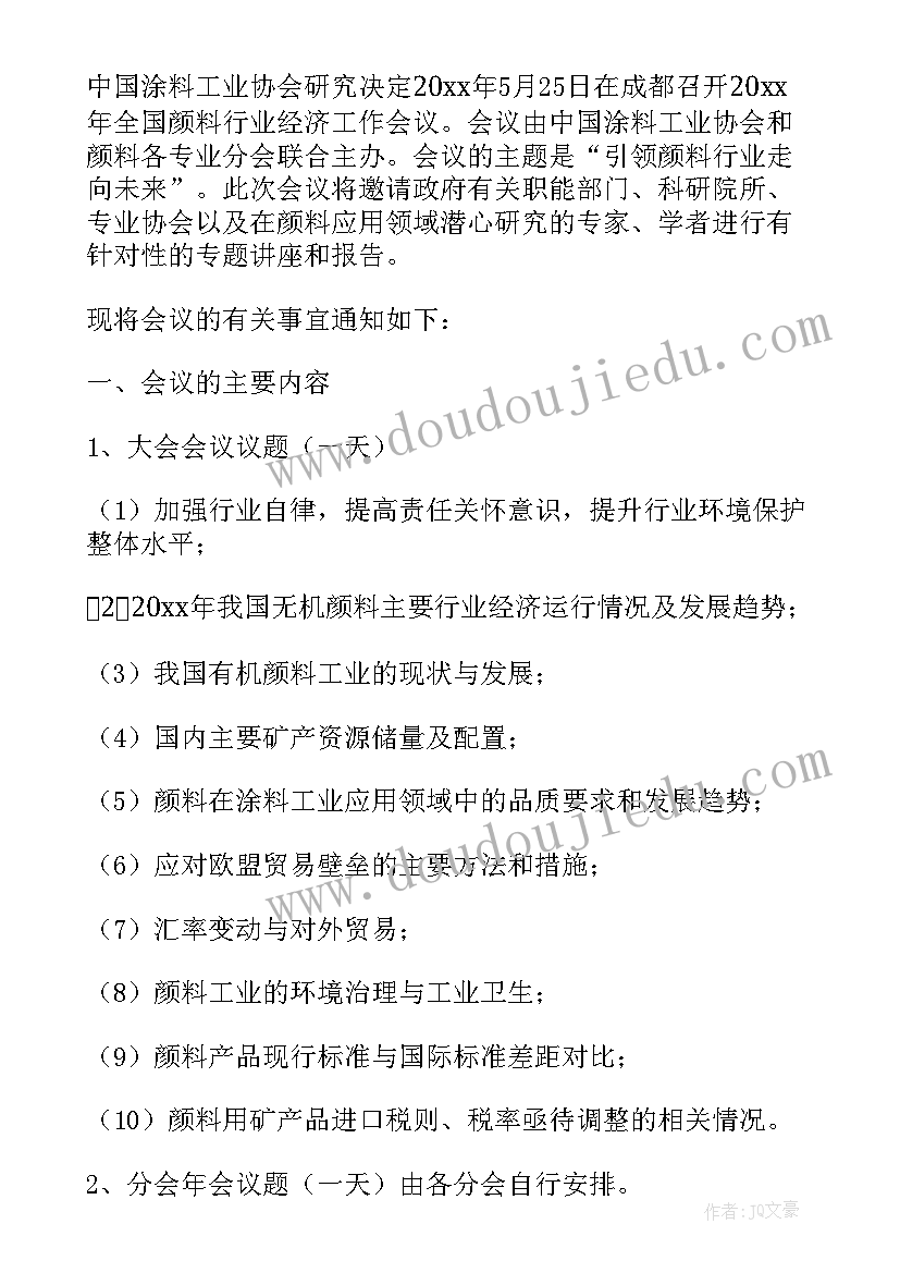 最新禁毒会议信息 工作会议的通知格式(精选5篇)