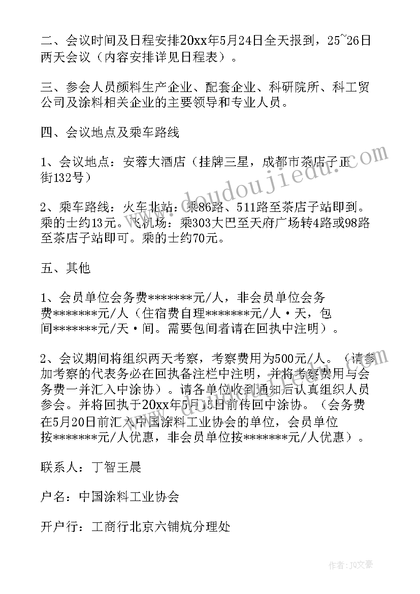 最新禁毒会议信息 工作会议的通知格式(精选5篇)