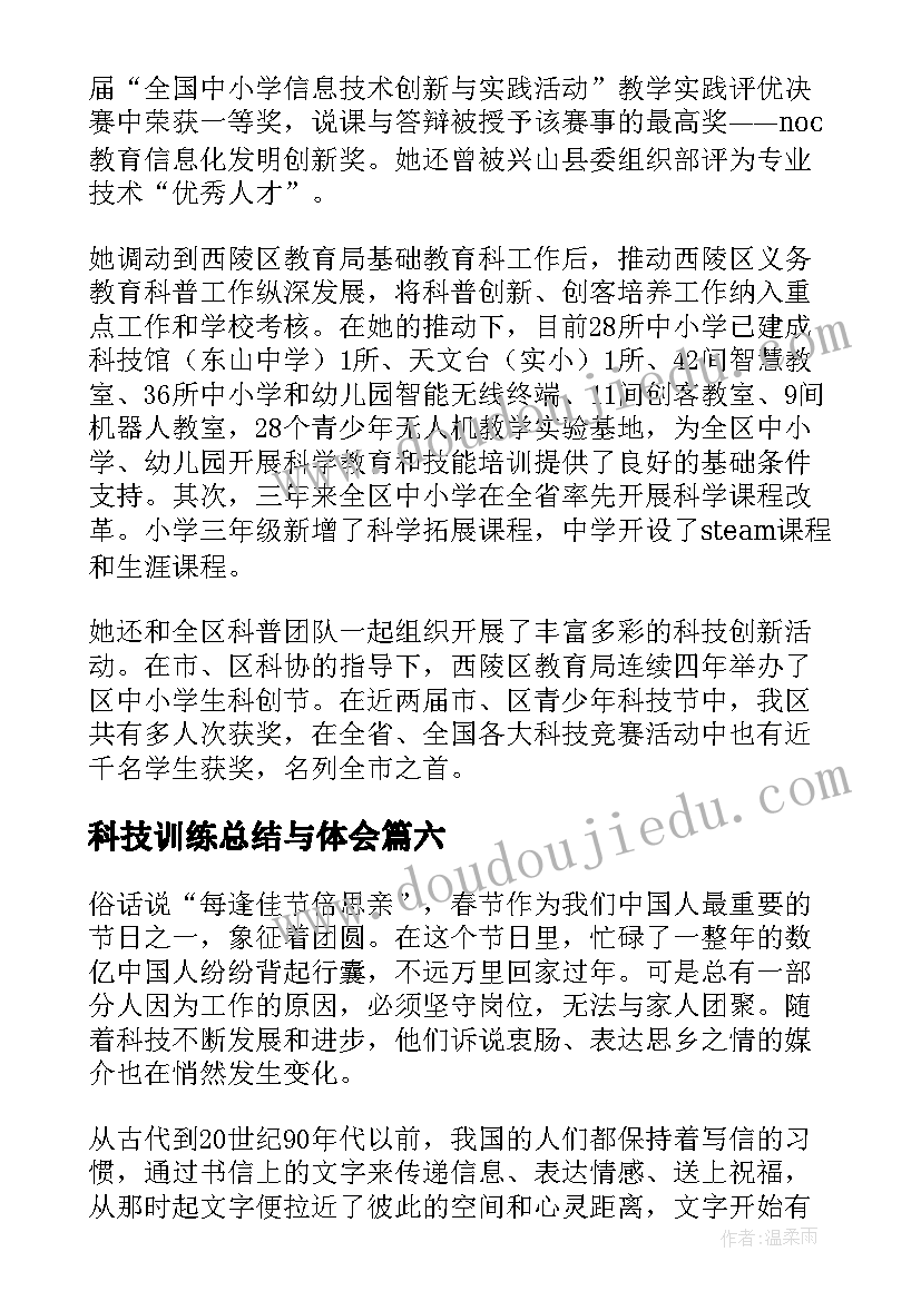 最新科技训练总结与体会(实用7篇)