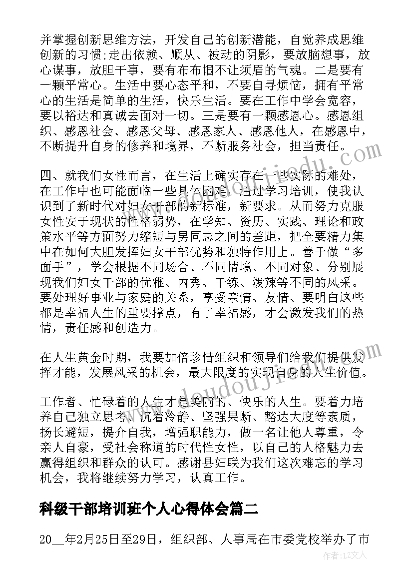 科级干部培训班个人心得体会(通用5篇)