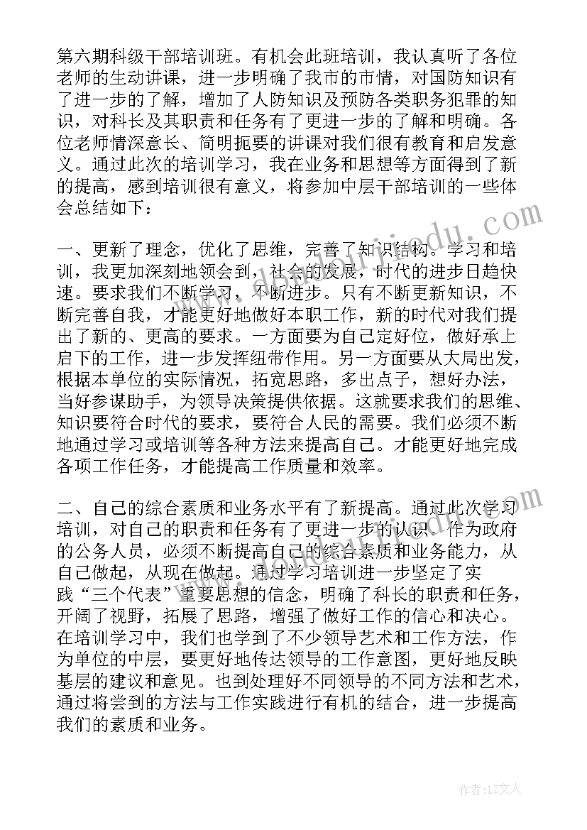 科级干部培训班个人心得体会(通用5篇)