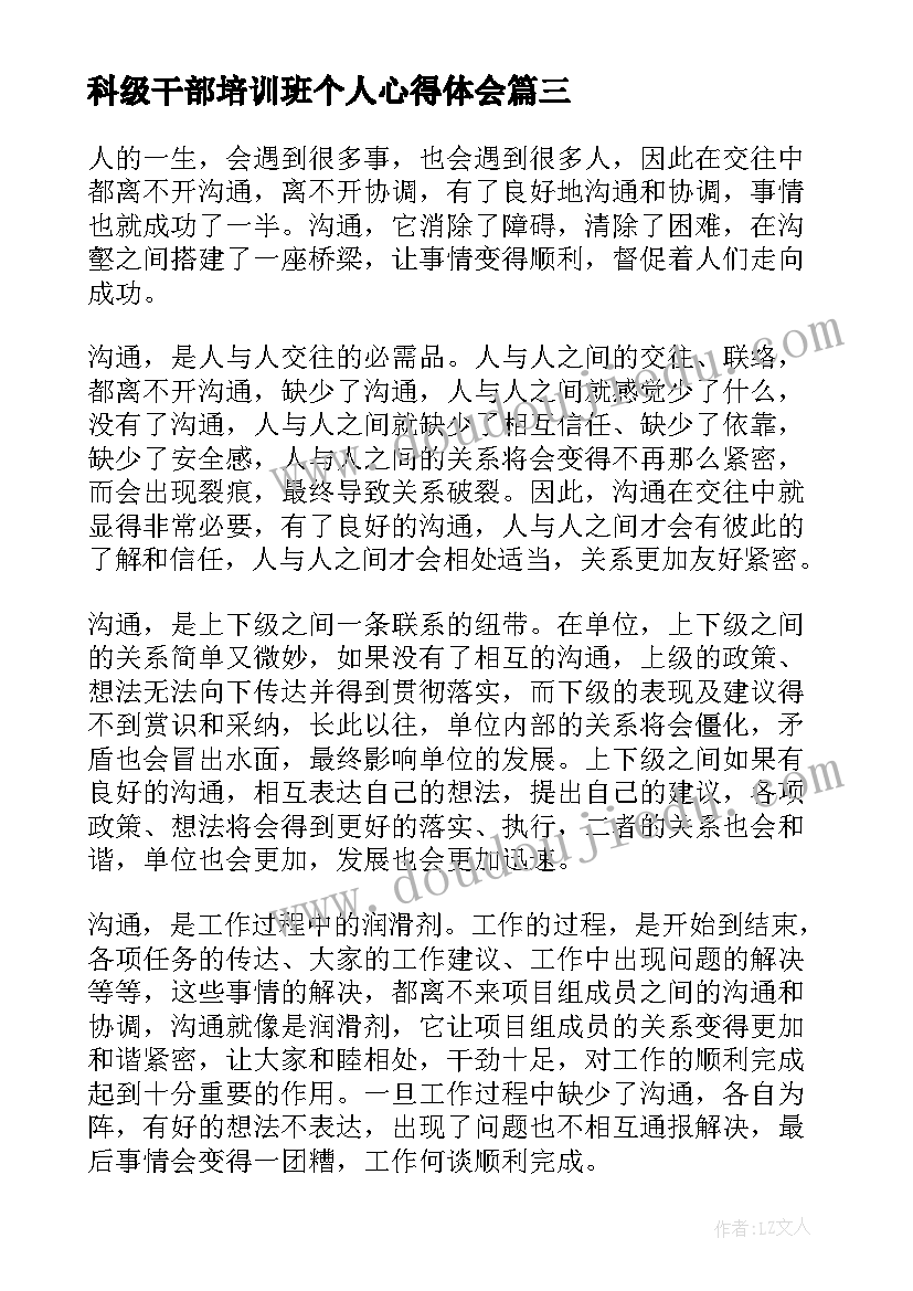 科级干部培训班个人心得体会(通用5篇)