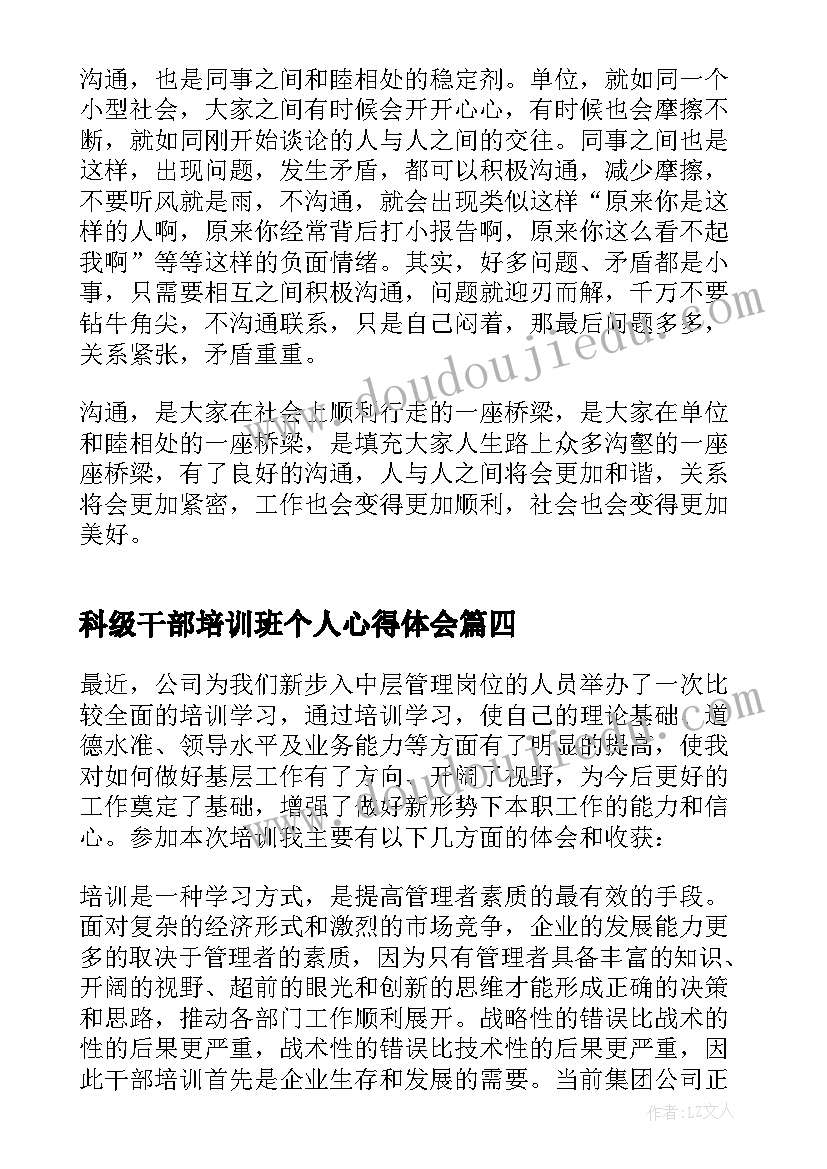 科级干部培训班个人心得体会(通用5篇)