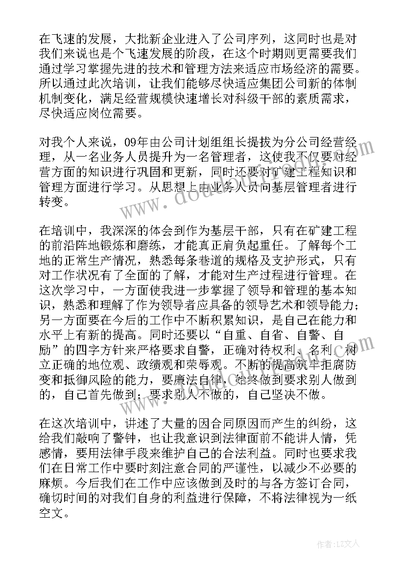 科级干部培训班个人心得体会(通用5篇)