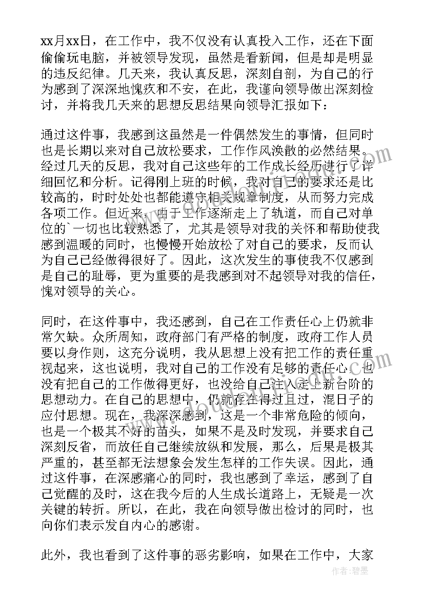 违反工作纪律万能检讨书文库 工作违纪检讨书(精选9篇)